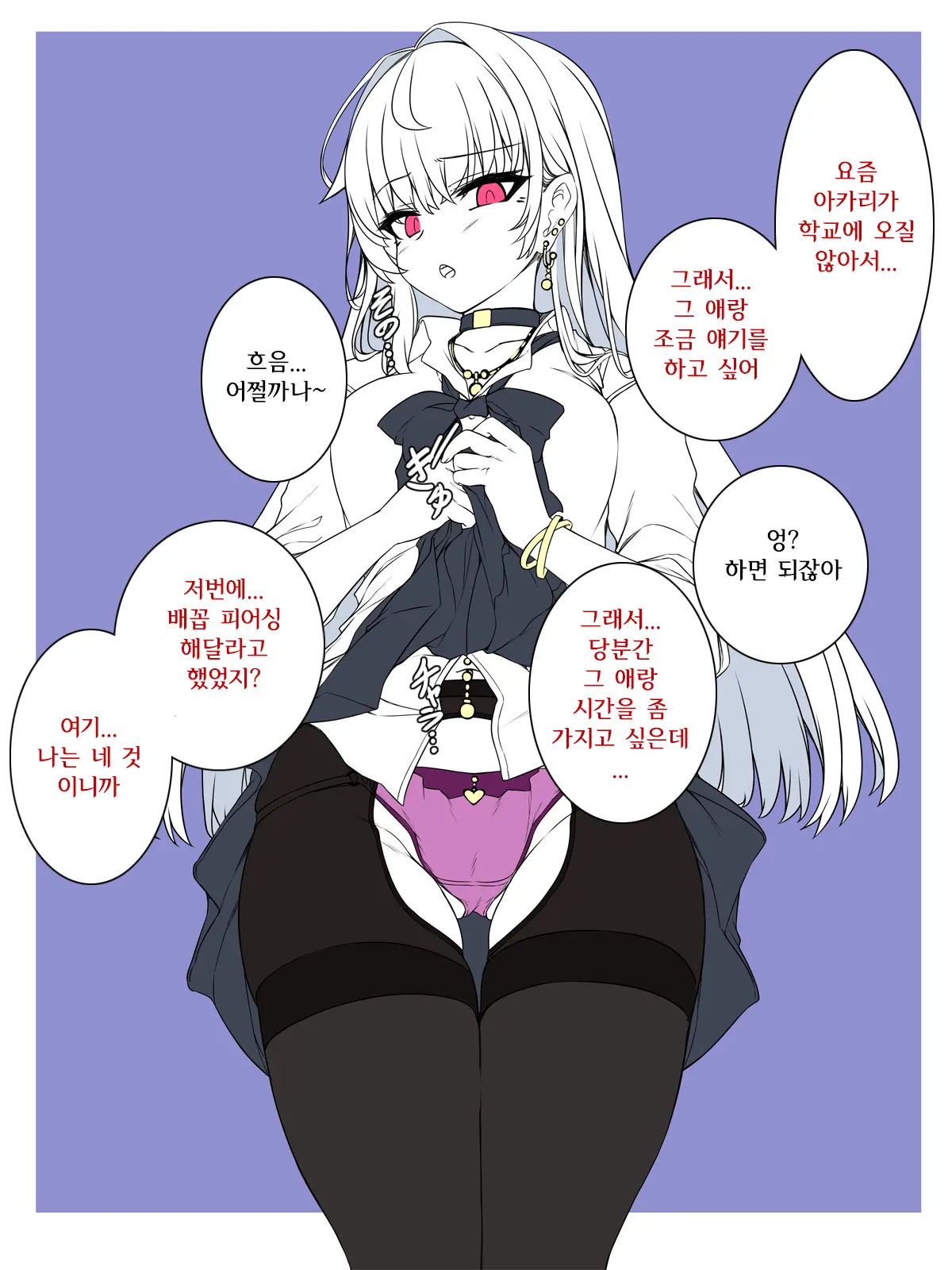 Ore Ga Kanojo O Uragitta Riyuu | 내가 그녀를 배신한 이유